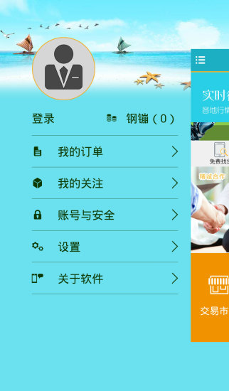 鋼剛好(鋼材市場(chǎng)) v1.0.0.110 安卓版 0