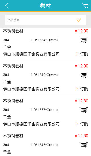 鋼剛好(鋼材市場(chǎng)) v1.0.0.110 安卓版 2