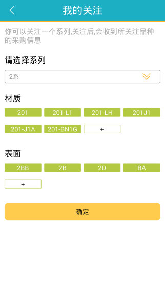 鋼剛好(鋼材市場(chǎng)) v1.0.0.110 安卓版 3