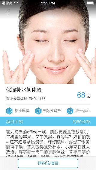 摩登定制(美容平臺(tái)) v1.3.6 安卓版 0