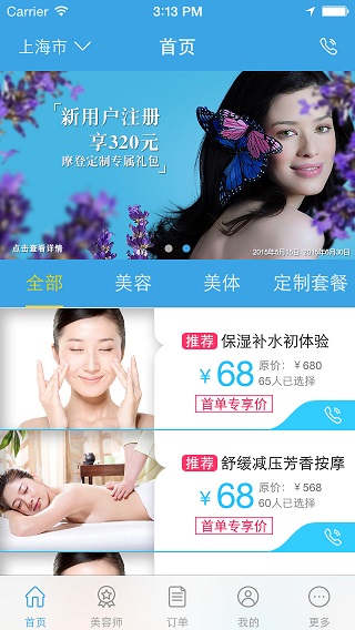 摩登定制(美容平臺(tái)) v1.3.6 安卓版 1