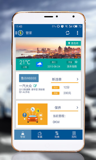 車贏(車主必備) v1.4.0 安卓版 3