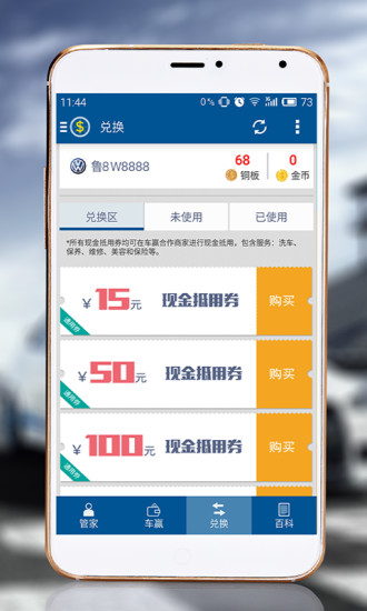 車贏(車主必備) v1.4.0 安卓版 2