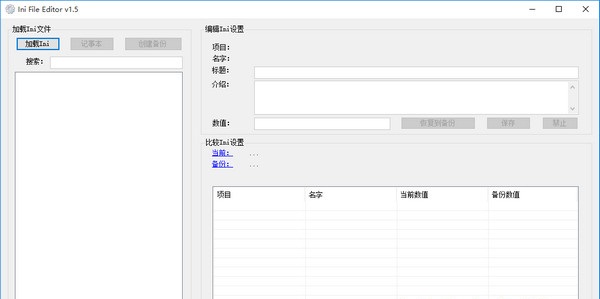 ini文件編輯器(Ini File Editor) v1.0  綠色版 0