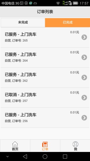 小鱷養(yǎng)車 v2.0 安卓版 1