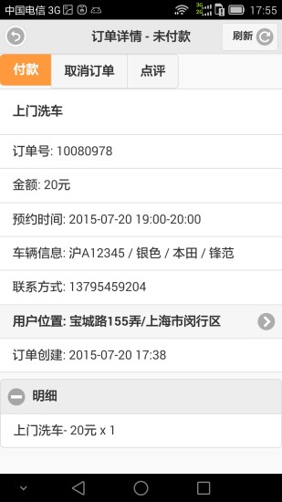 小鱷養(yǎng)車 v2.0 安卓版 2