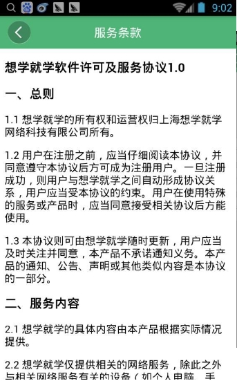 想學(xué)就學(xué)老師版最新版下載 想學(xué)就學(xué)老師版app下載