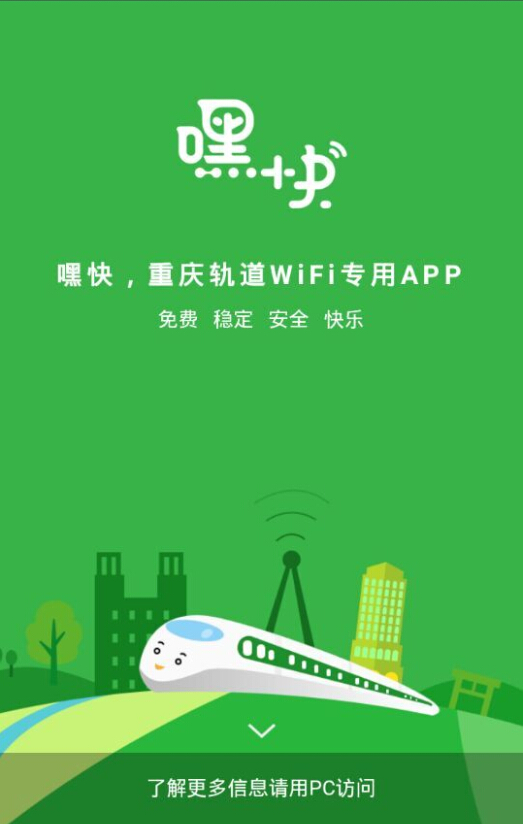 嘿快ipad客戶端 v2.1.5 官方ios版 0