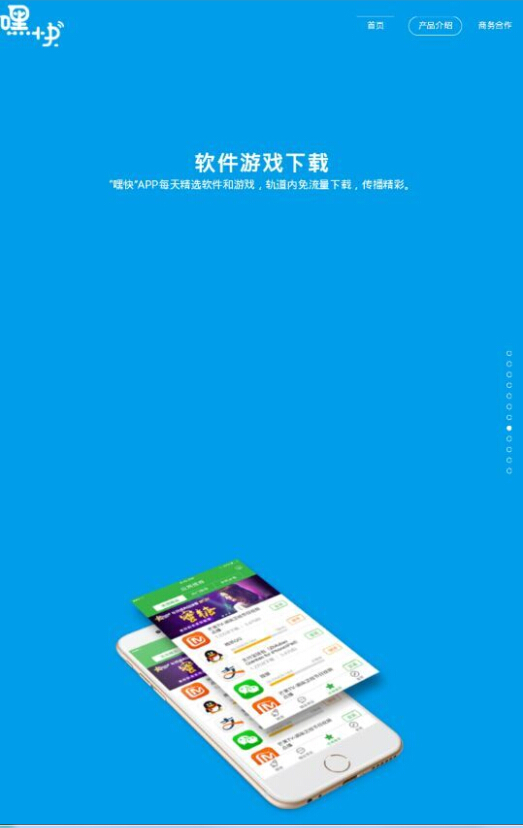 嘿快ipad客戶端 v2.1.5 官方ios版 2