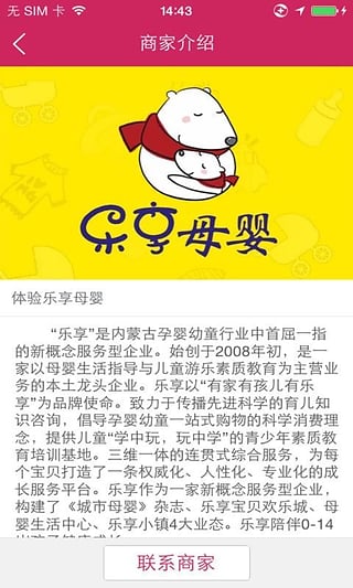 樂(lè)享母嬰 v1.0.02 安卓版 1