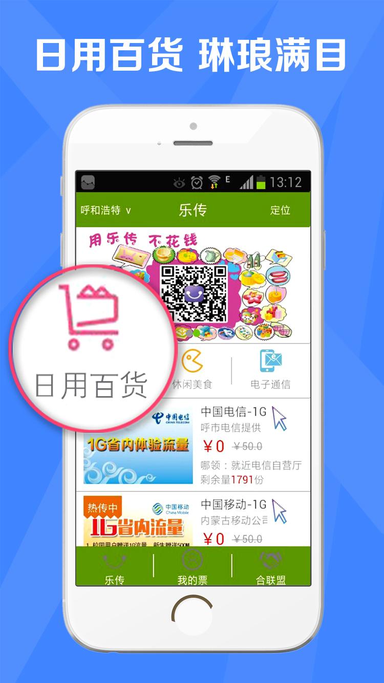 樂傳(商家優(yōu)惠活動(dòng)集) v1.2.5 安卓版 0