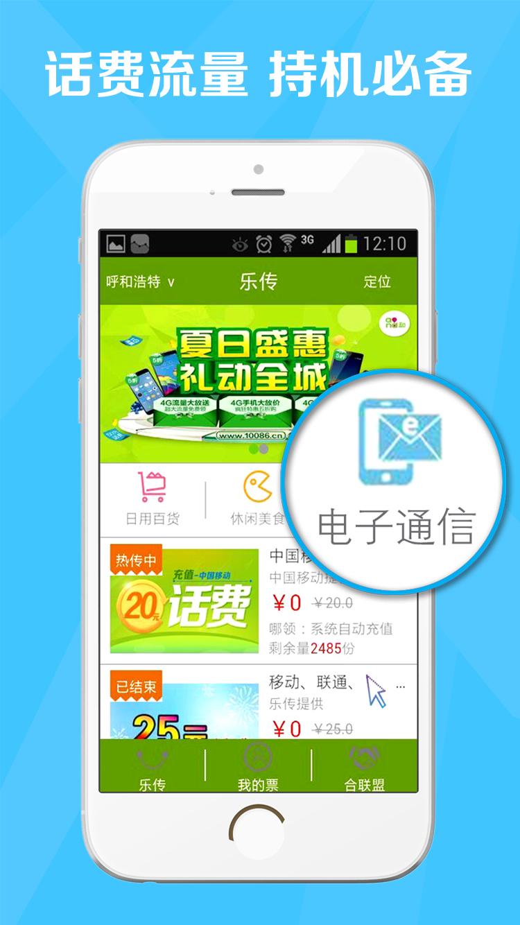 樂傳(商家優(yōu)惠活動(dòng)集) v1.2.5 安卓版 1