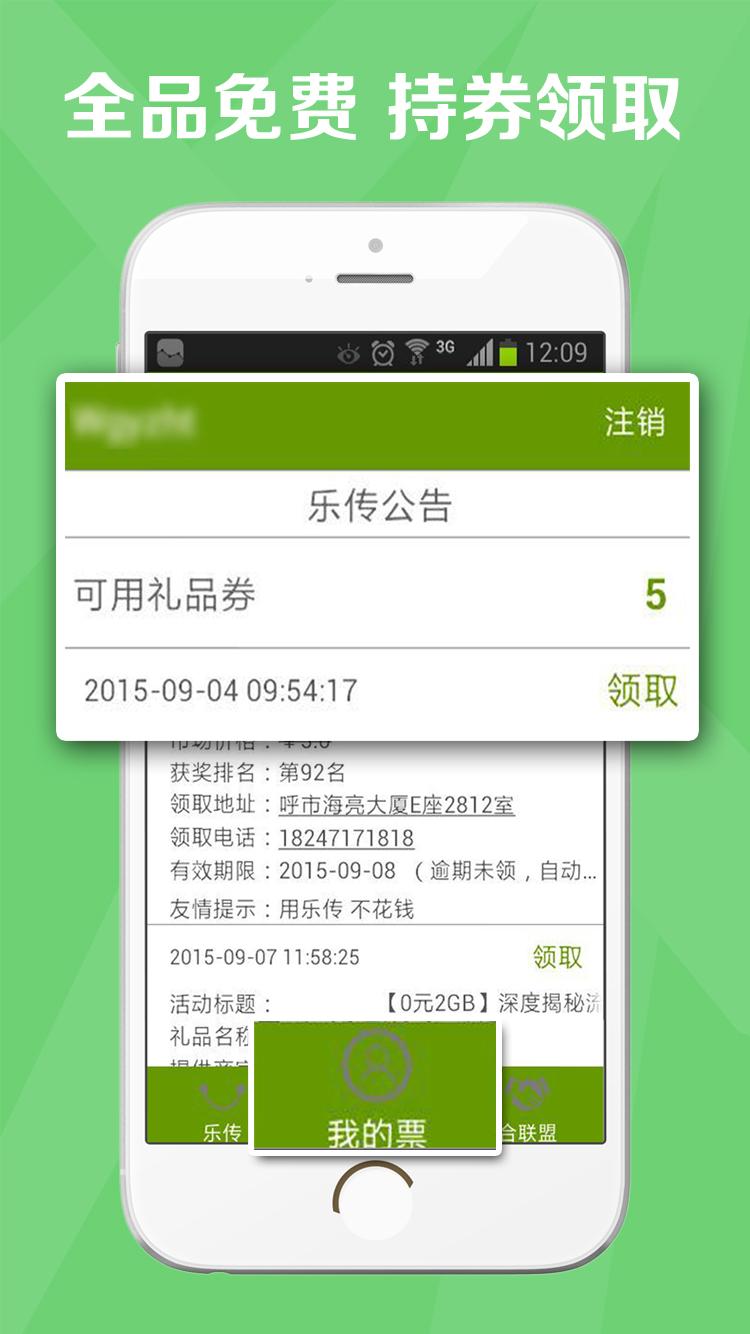 樂傳(商家優(yōu)惠活動(dòng)集) v1.2.5 安卓版 2