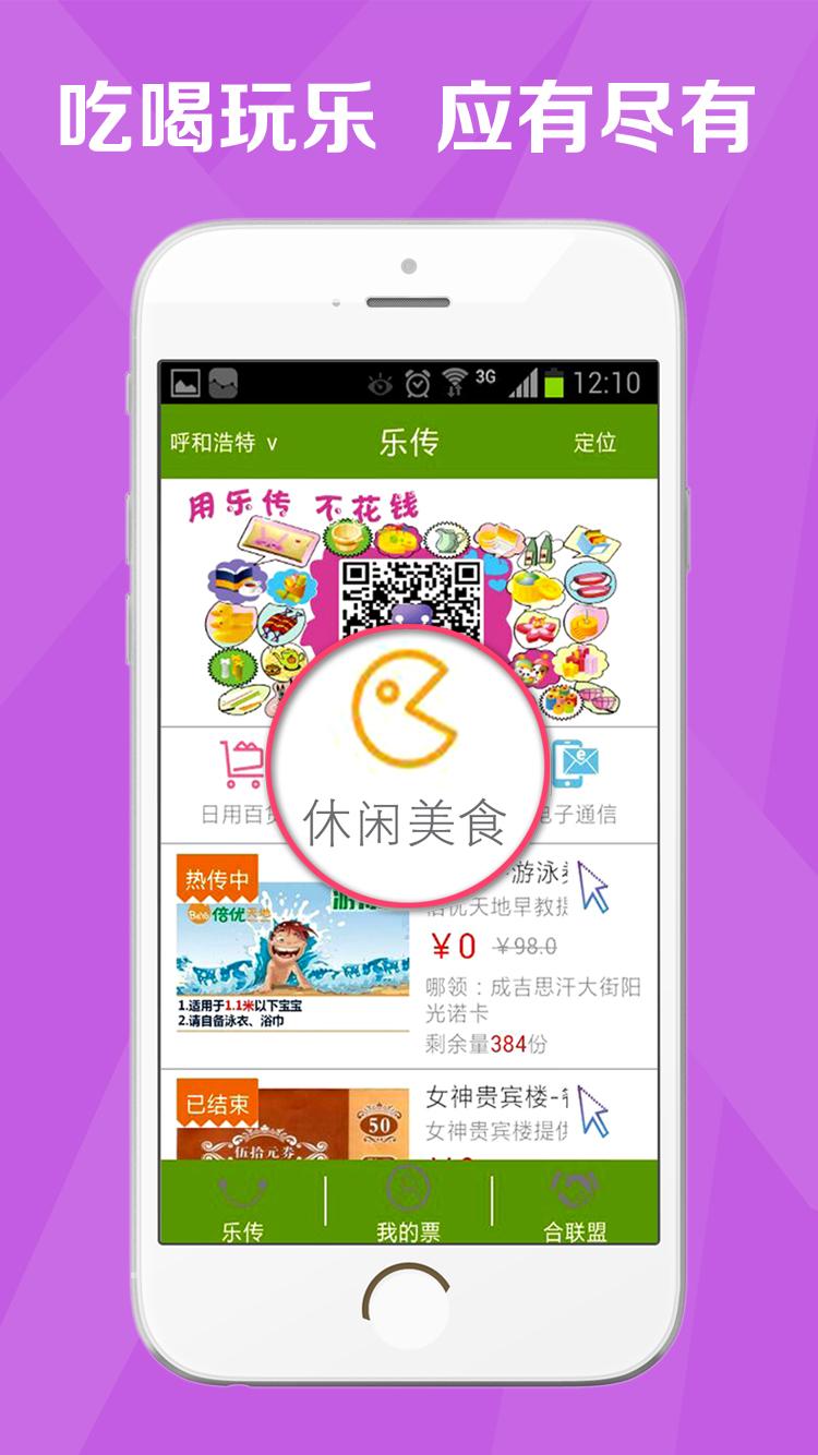 樂傳(商家優(yōu)惠活動(dòng)集) v1.2.5 安卓版 3