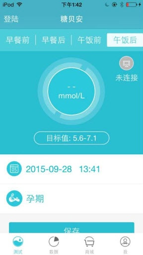 糖貝安(血糖監(jiān)測工具) v 0.9.98 安卓版 0