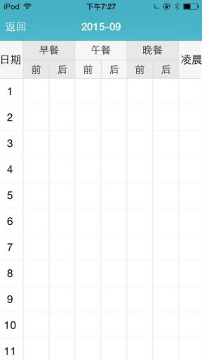 糖貝安(血糖監(jiān)測工具) v 0.9.98 安卓版 2