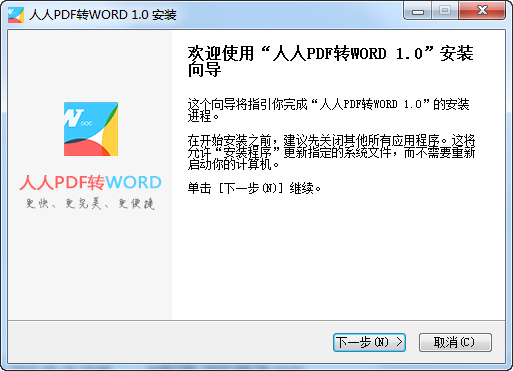 人人PDF轉(zhuǎn)WORD v1.0.0.1 官方免費版 0