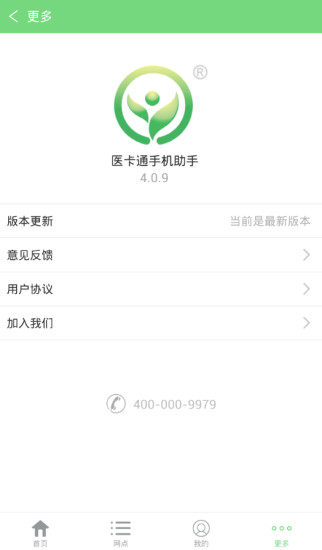 醫(yī)卡通助手 v4.2.6 安卓版 3