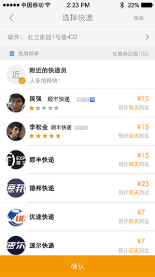 在么快遞 v1.2.1.350 安卓版 0