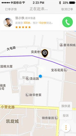 在么快遞 v1.2.1.350 安卓版 3