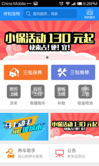 養(yǎng)車豆 v2.5 安卓版 0