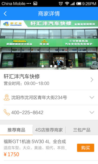 養(yǎng)車豆 v2.5 安卓版 2