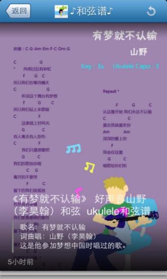 Ukulele谱(音乐学习软件) v1.78.140915 安卓版2