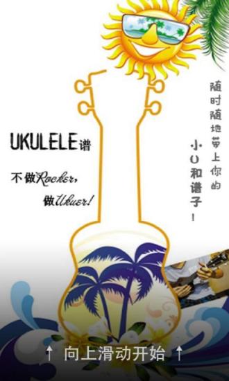 Ukulele谱(音乐学习软件) v1.78.140915 安卓版3