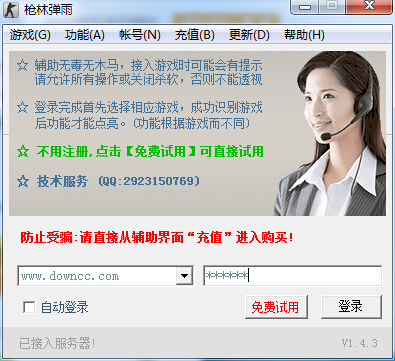 槍林彈雨優(yōu)優(yōu)透視輔助 v1.4.4 綠色版 0