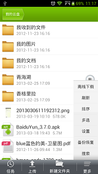 中興云盤 v2.1.1  安卓版 0