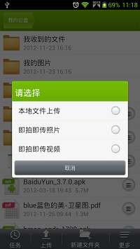中興云盤 v2.1.1  安卓版 1