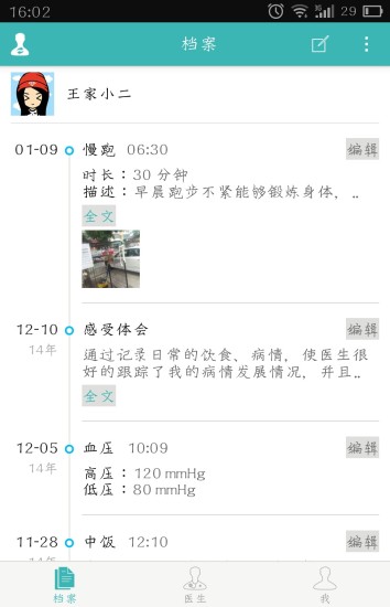 良醫(yī)互聯(lián) v1.4.4 安卓版 3