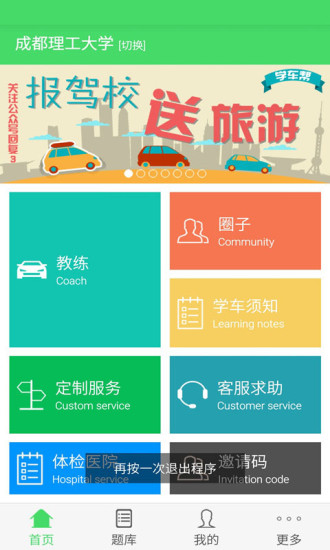 學(xué)車幫 v2.2.3 安卓版 0