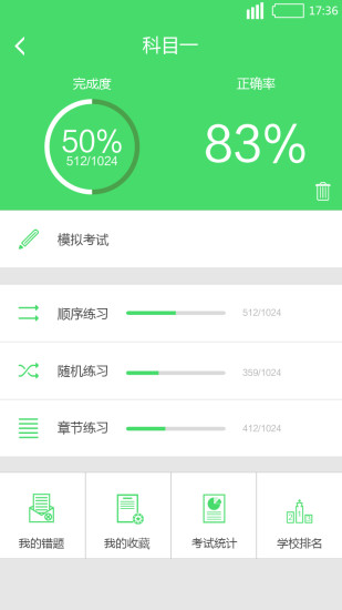 學(xué)車幫 v2.2.3 安卓版 2