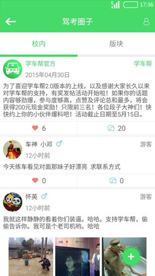 學(xué)車幫 v2.2.3 安卓版 3