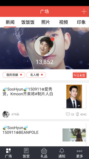 飯團(tuán)金秀賢 v4.1.2 安卓版 1