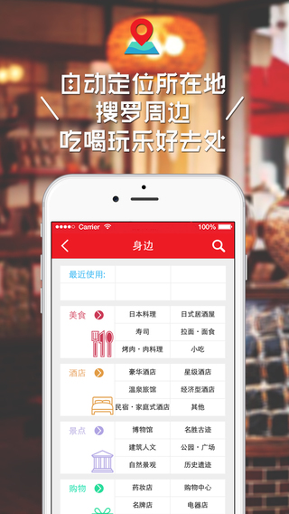 去日本(旅游軟件) v3.4.1 安卓版 0