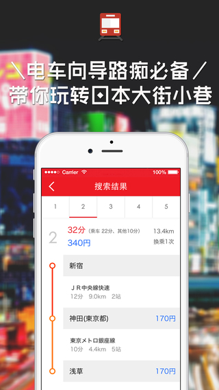 去日本(旅游軟件) v3.4.1 安卓版 2