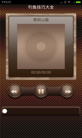 釣魚技巧 v1.0.0 安卓版 2