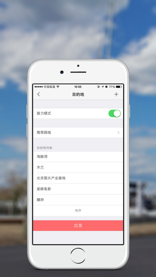 蘇打出行 蘇打出行app下載