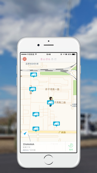 蘇打出行(soda) v2.2 安卓最新版 3