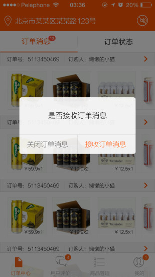 尋呼臺(tái)商戶版 v1.1.3 安卓版 0
