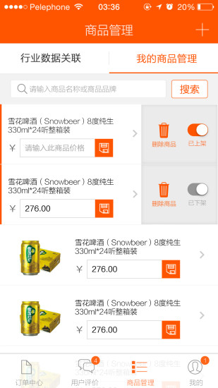 尋呼臺(tái)商戶版 v1.1.3 安卓版 1