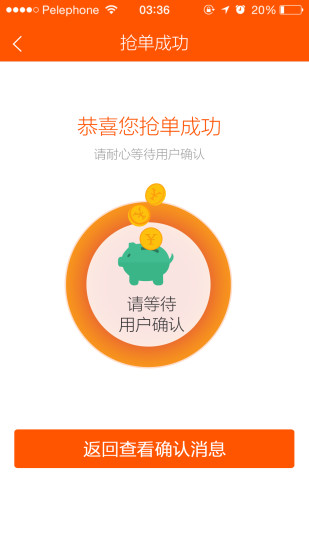 尋呼臺(tái)商戶版 v1.1.3 安卓版 3