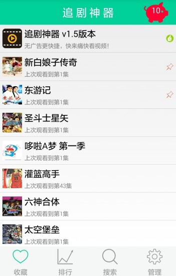 追劇神器 v2.7 安卓版 0