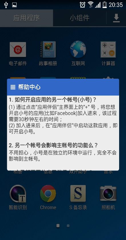 小號(hào)助手(游戲賬號(hào)多開(kāi)) v1.5.3 安卓版 3