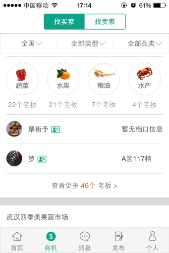 司令農(nóng)品 v3.3.1 安卓版 0