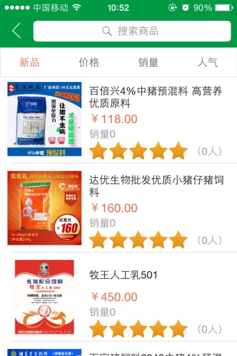 司令農(nóng)品 v3.3.1 安卓版 3