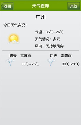 迷你天氣miniweather v1.5.6 安卓版 3