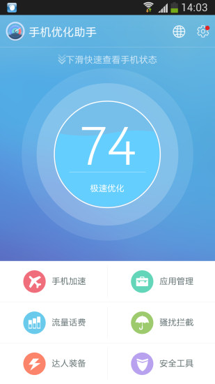 手機優(yōu)化助手 v16.2.19 安卓版 2